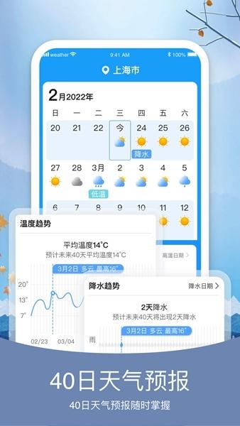 简洁天气图片1