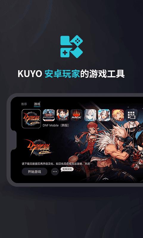 kuyo加速器竖版图片3