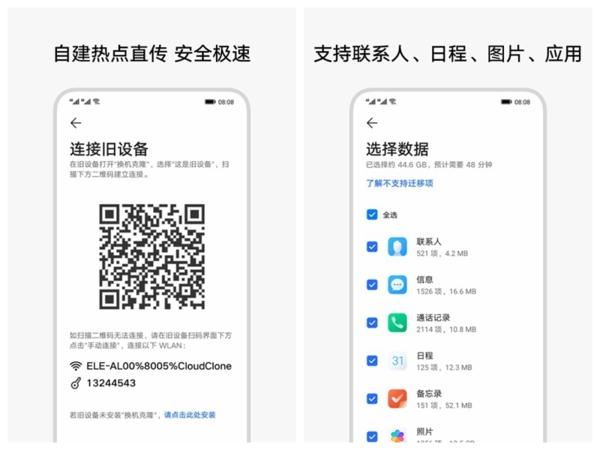 换机克隆图片1