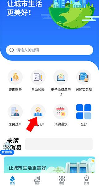 上海供水app图片4