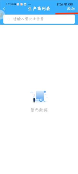 陇上食安商户端app图片8