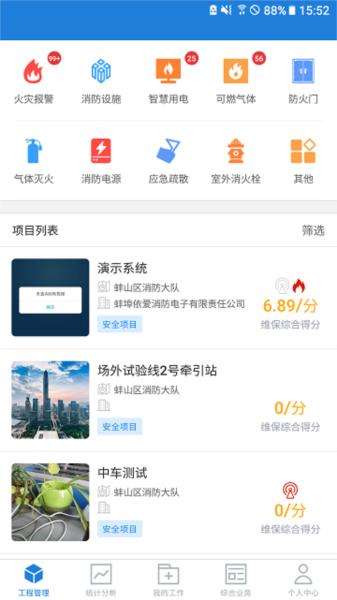 依爱智慧消防图片1