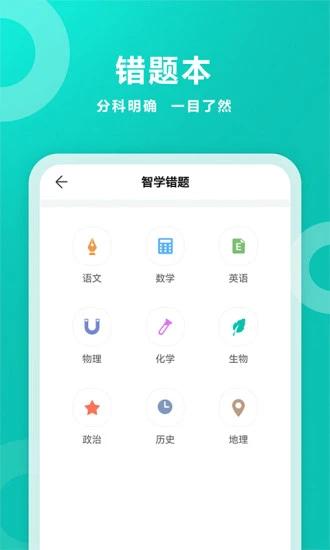 智学网图片7