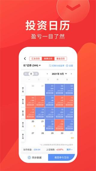 同花顺投资记账本图片5