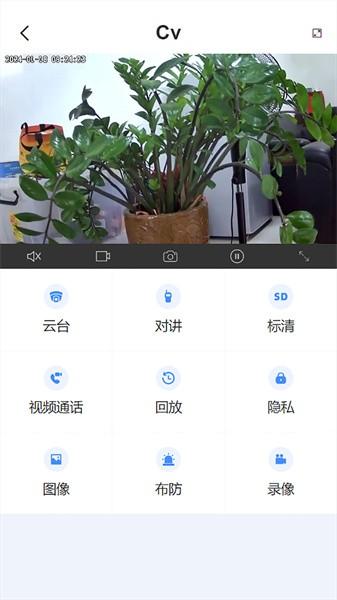 汇视云摄像头app 安卓版v188 安卓版v188