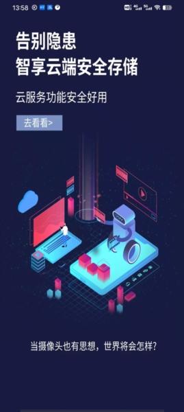 联云视监控摄像头APP图片1