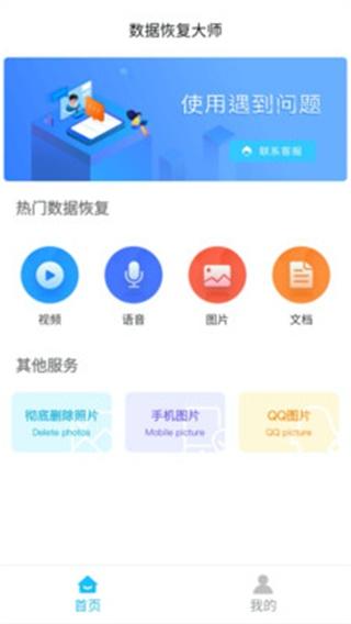数据恢复精灵 安卓版v0.9.6 安卓版v0.9.6