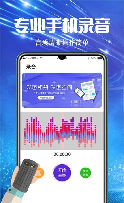 万能录音机
