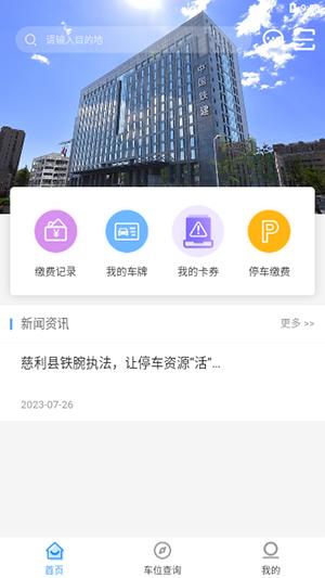 慈利阿达停车app安卓版