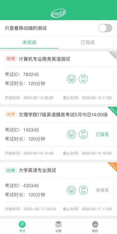 iTEST爱考试app