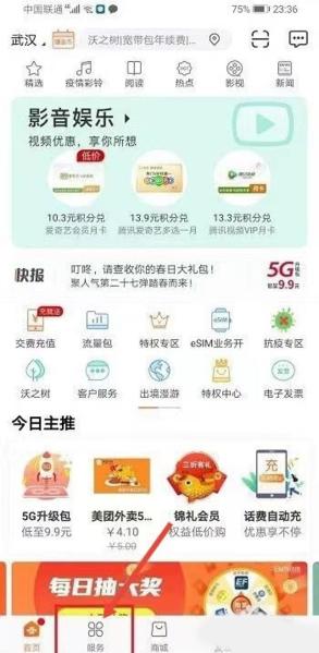 中国联通手机营业厅软件截图10
