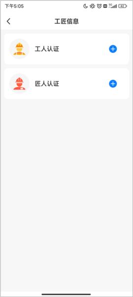 工匠人4