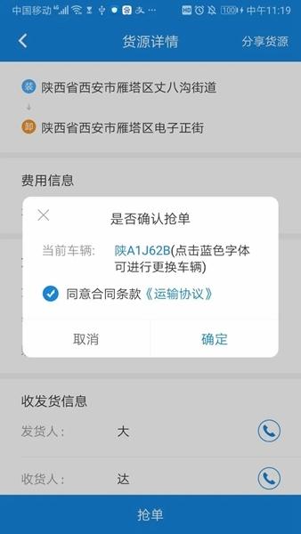 陆运帮司机1