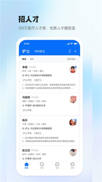 医直聘3