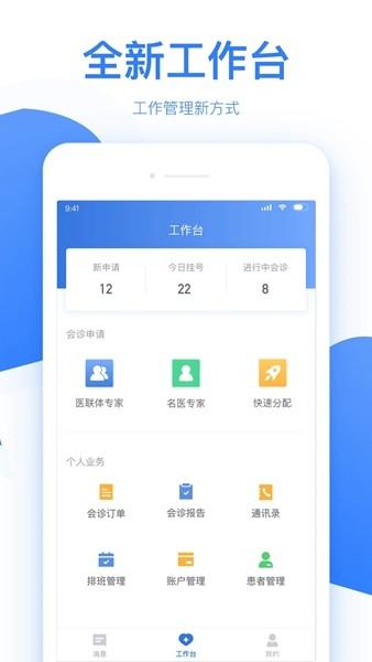 佰医app图片1