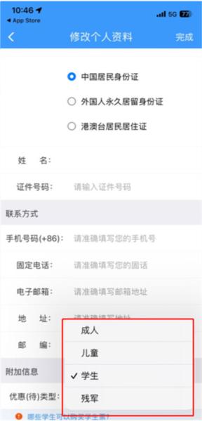 铁路12306图片17