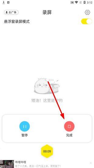 录屏高手图片