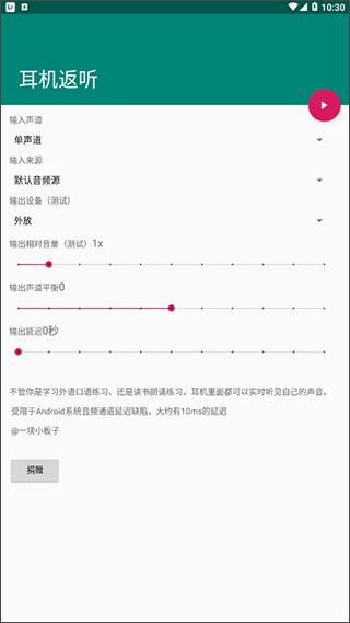 耳机返听软件