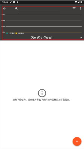 Aria2安卓版4