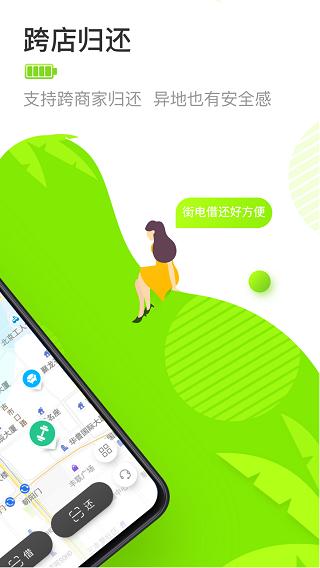 街电app图片2