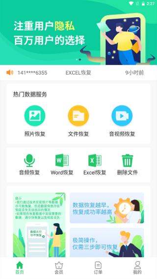 超级兔子数据恢复图片1
