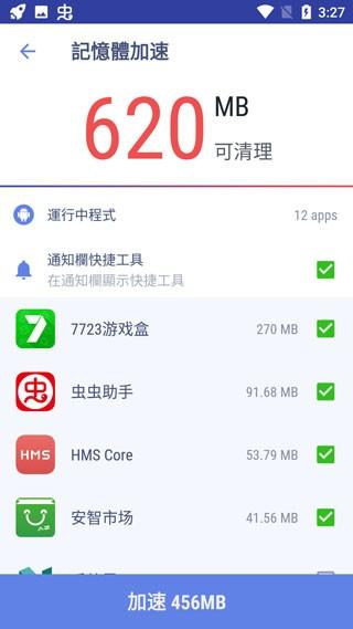 speed booster 安卓版v2.4.6 安卓版v2.4.6