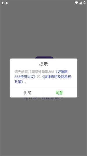 好睡眠365图片3