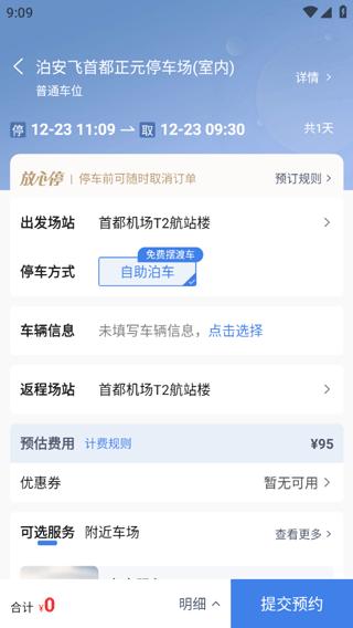 泊安飞停车图片9