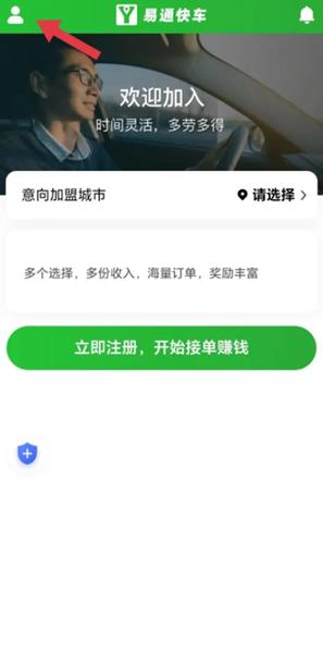 易通快车APP图片7