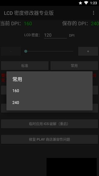 LCD密度修改器专业版 v2.4.2 v2.4.2