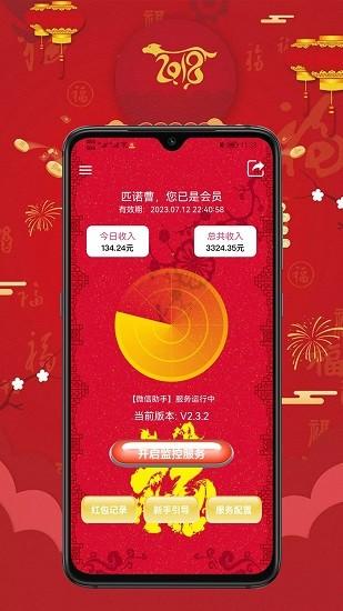 2022抢红包助手