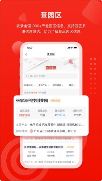 撼地产业通 安卓版v1.0.0 安卓版v1.0.0