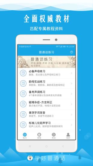 学好普通话最新版