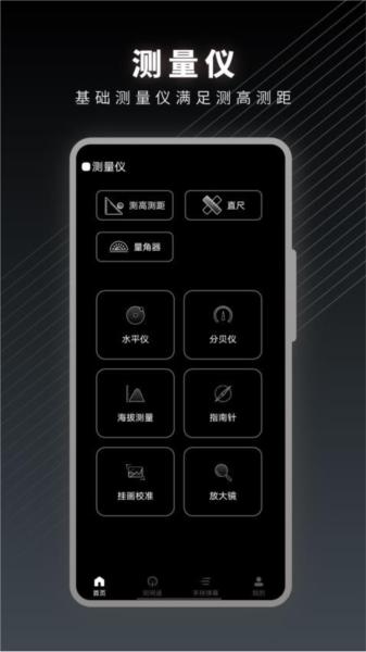 一键手机测量官方版 安卓版v2.0.2 安卓版v2.0.2