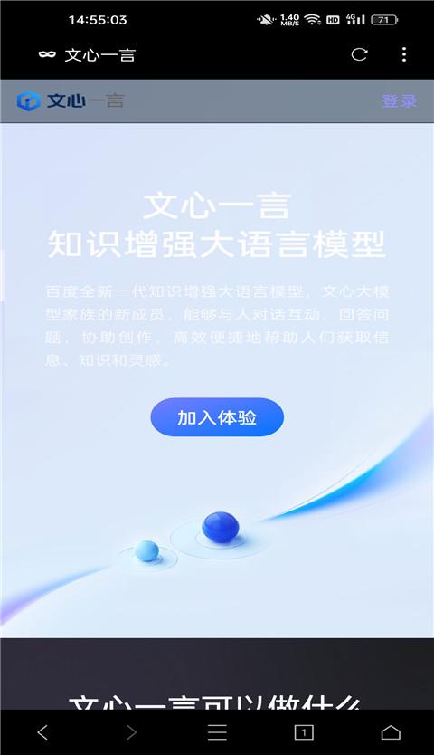 文心一言app图片8