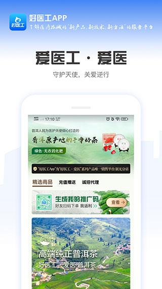 好医工app