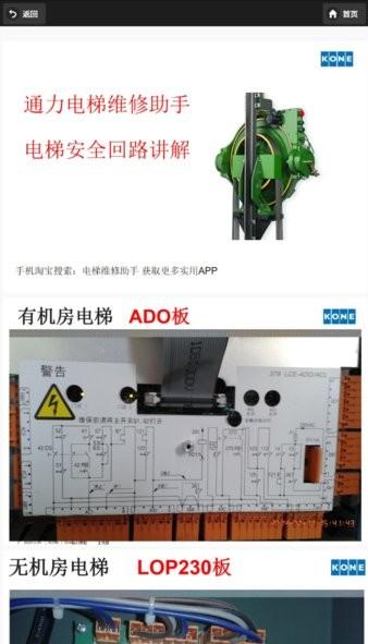 通力电梯KONE维修助手 安卓版v1.0 安卓版v1.0