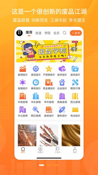 废品联盟图片2