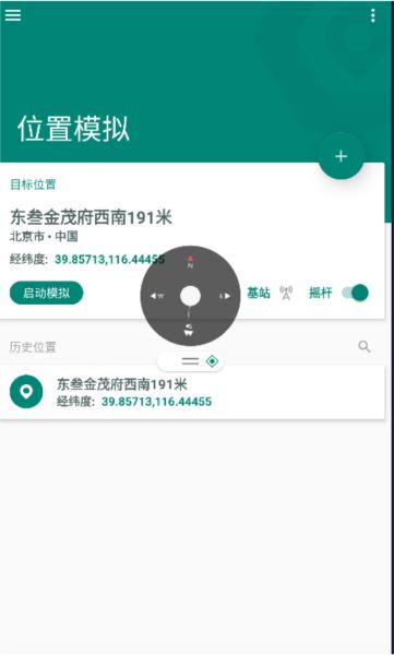 Fake Location图片5