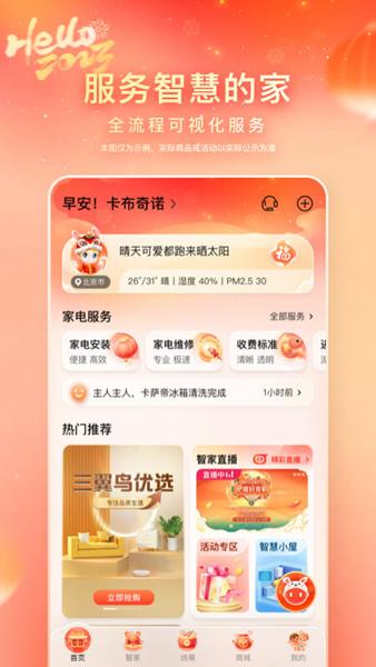 海尔空调手机万能遥控器图片3