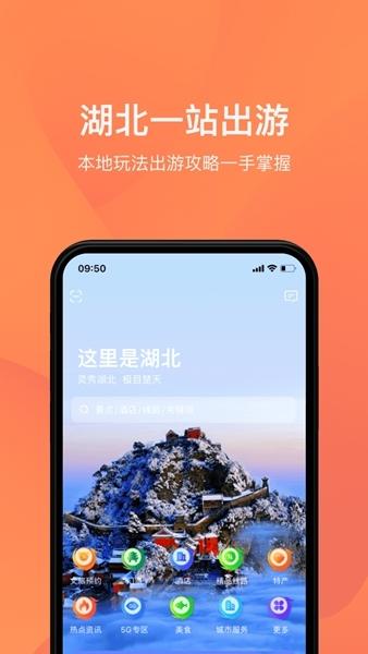 游湖北软件图片1