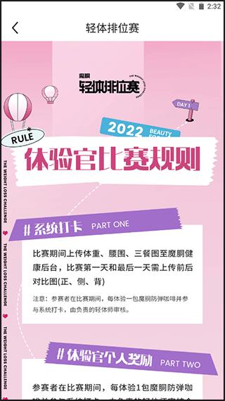 魔胴健康3