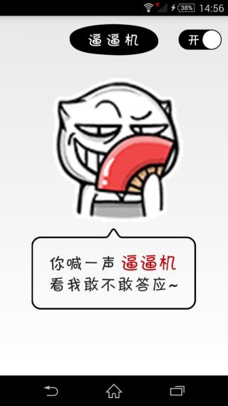 逼逼机(BB机)