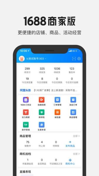 1688商家版图片3