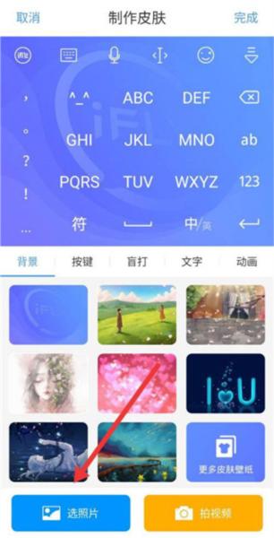 讯飞输入法图片6