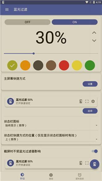 蓝色光波过滤器 安卓版v5.6.10 安卓版v5.6.10