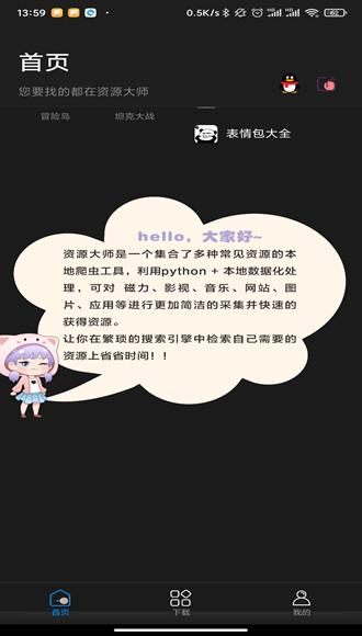 资源大师 安卓最新版v1.5.1 安卓最新版v1.5.1