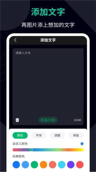 图片加文字助手 安卓版v6.8.0 安卓版v6.8.0
