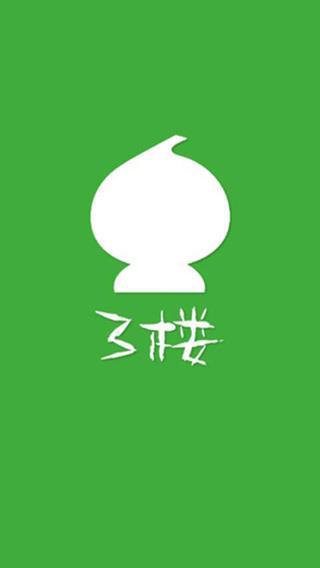 葫芦侠3楼图片3