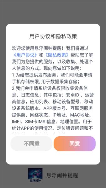 悬浮闹钟提醒2